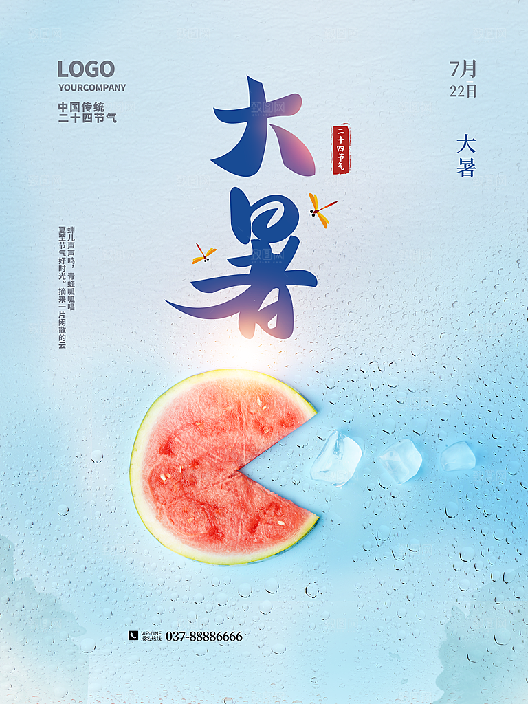 传统二十四节气大暑