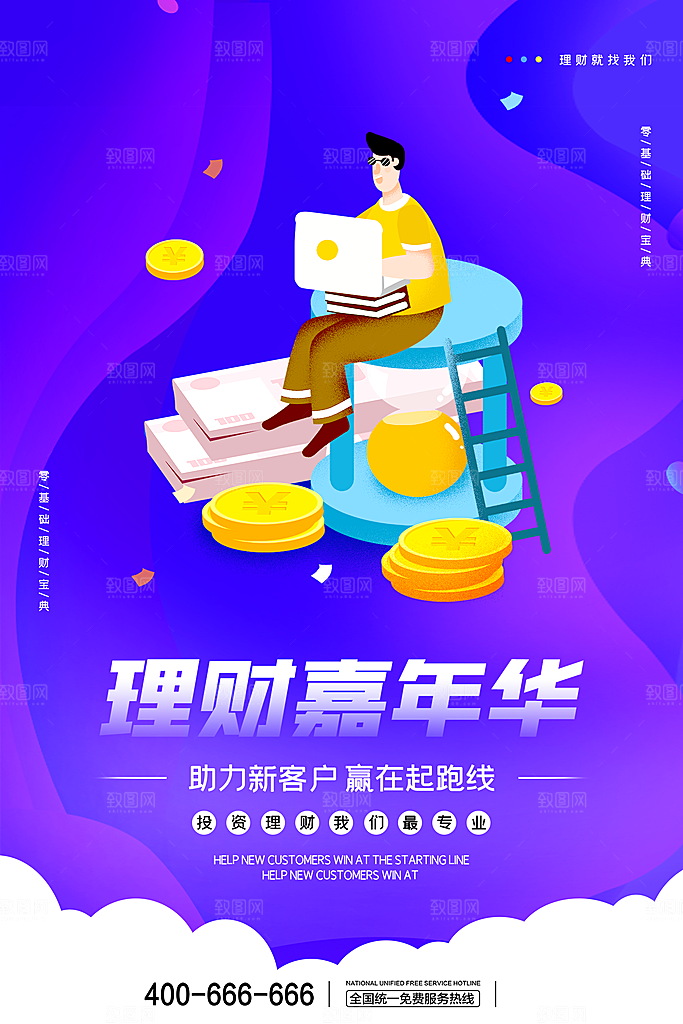 数据金融银行基金保险投资理财海报