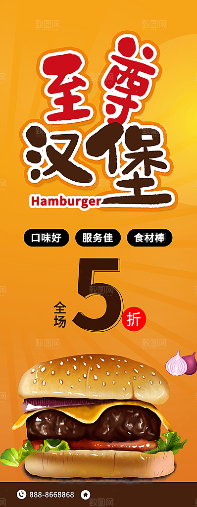 至尊汉堡宣传展架