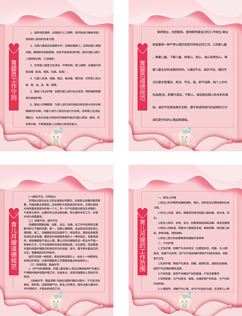 护理中心育婴师管理制度