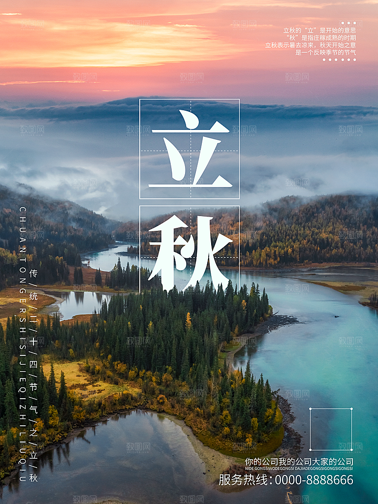 传统二十四节气立秋