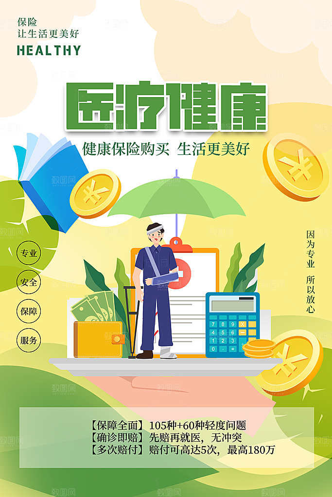 金融理财投资简约大气宣传海报