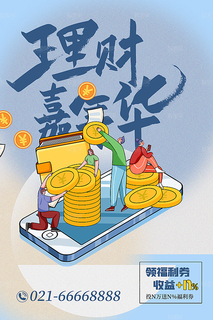 金融理财投资简约大气宣传海报
