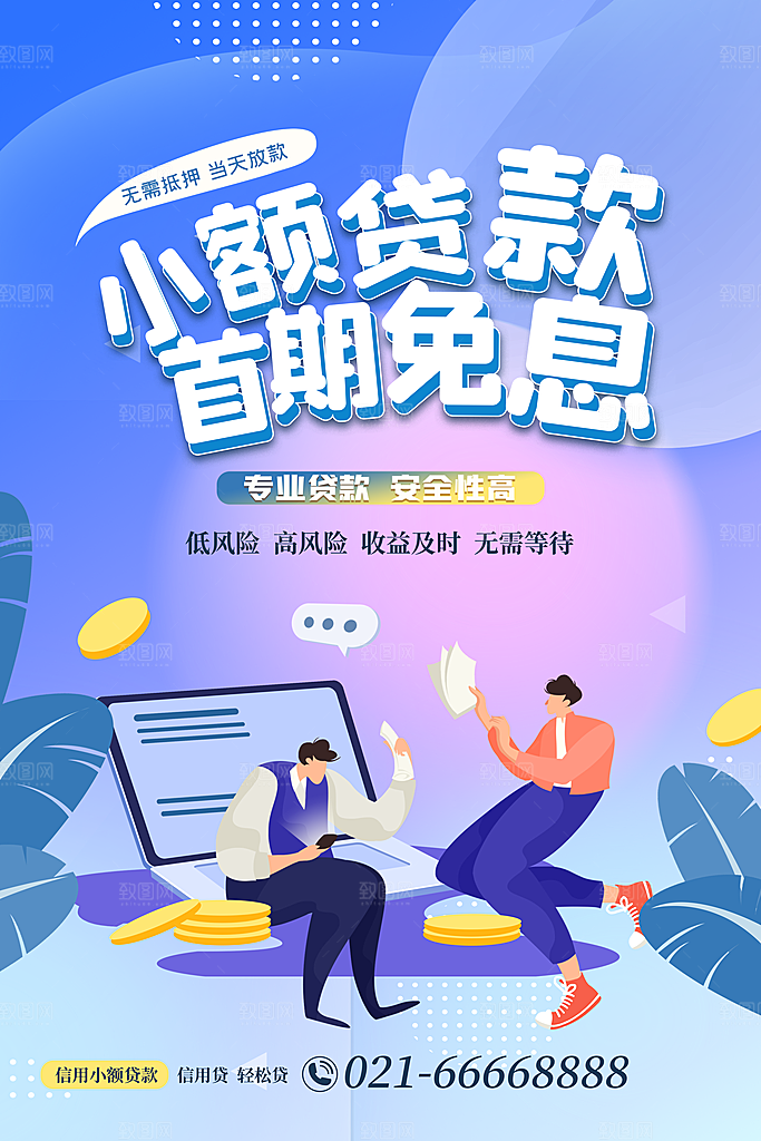 金融理财投资简约大气宣传海报