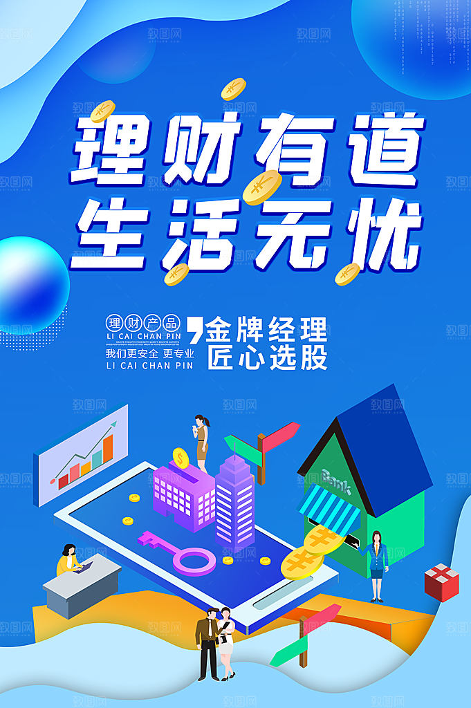 金融理财投资简约大气宣传海报