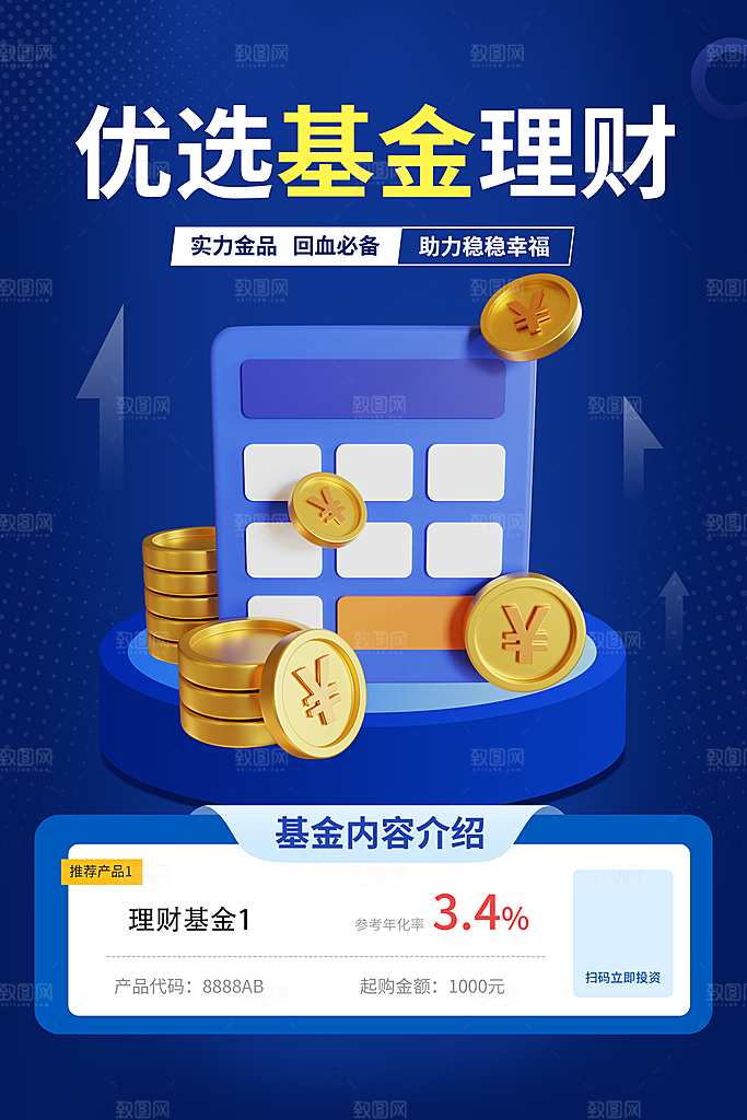 金融理财投资简约大气宣传海报