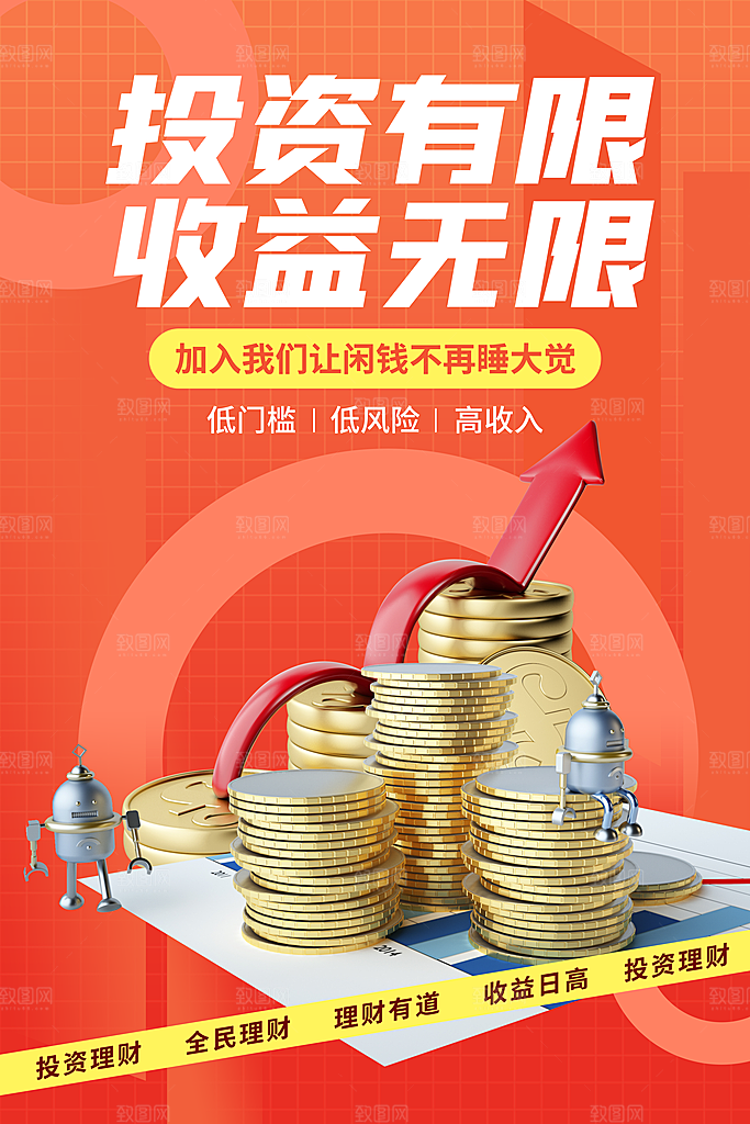 金融理财投资简约大气宣传海报