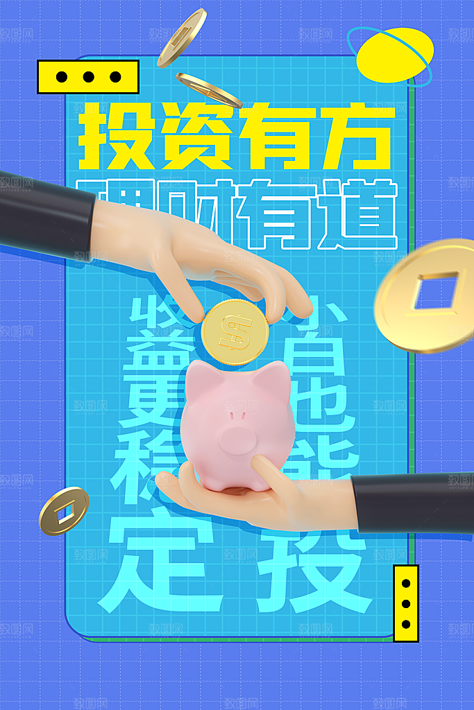 金融理财投资简约大气宣传海报
