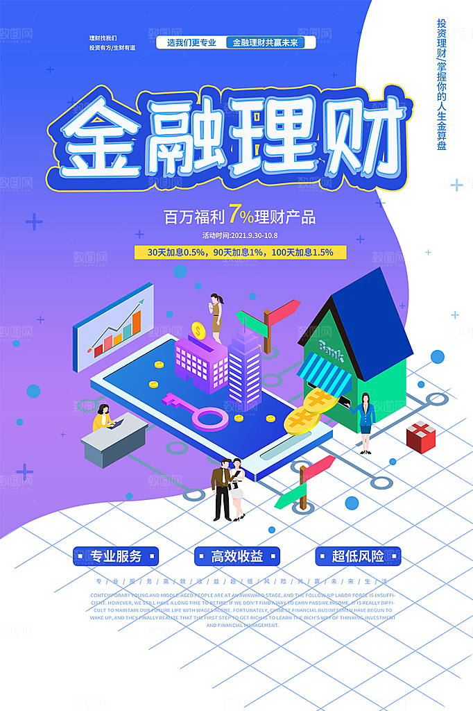 金融理财投资简约大气宣传海报