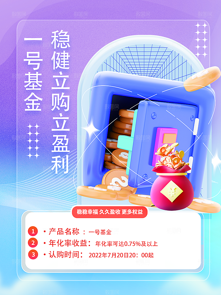 金融理财投资简约大气宣传海报