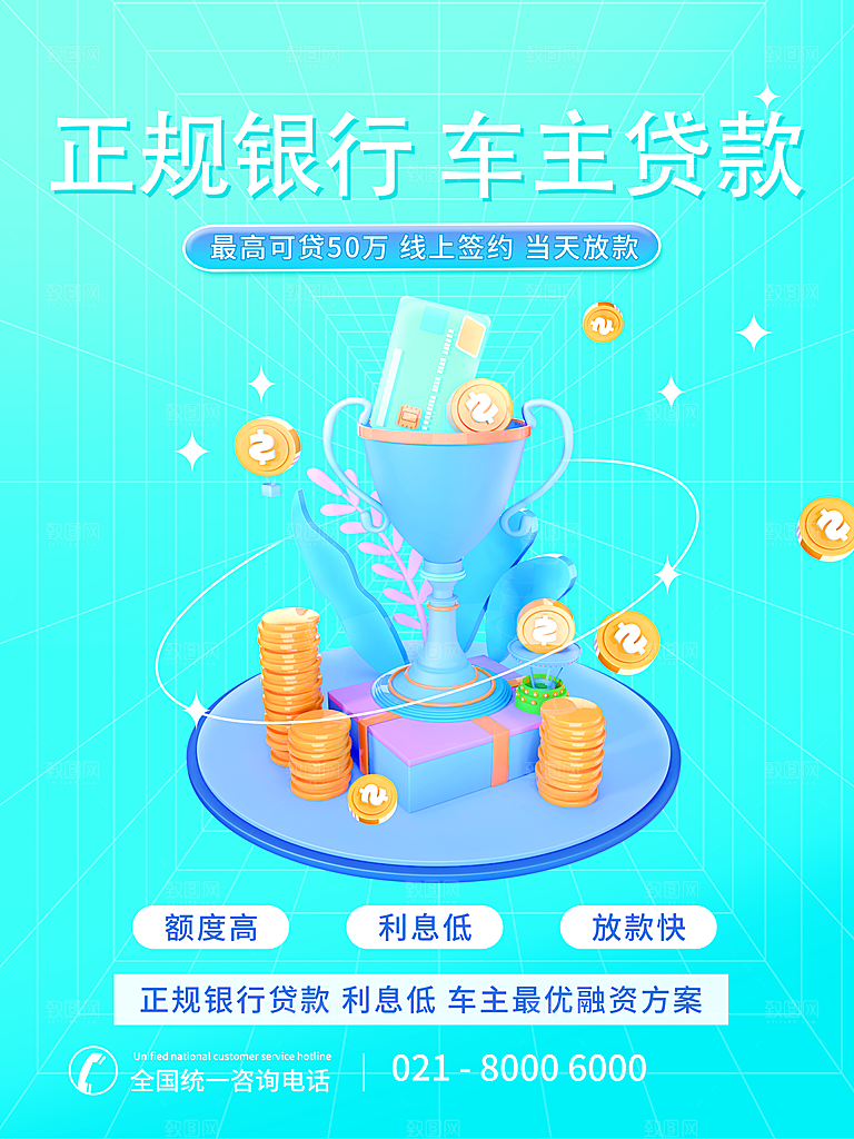 数据金融银行基金保险投资理财海报