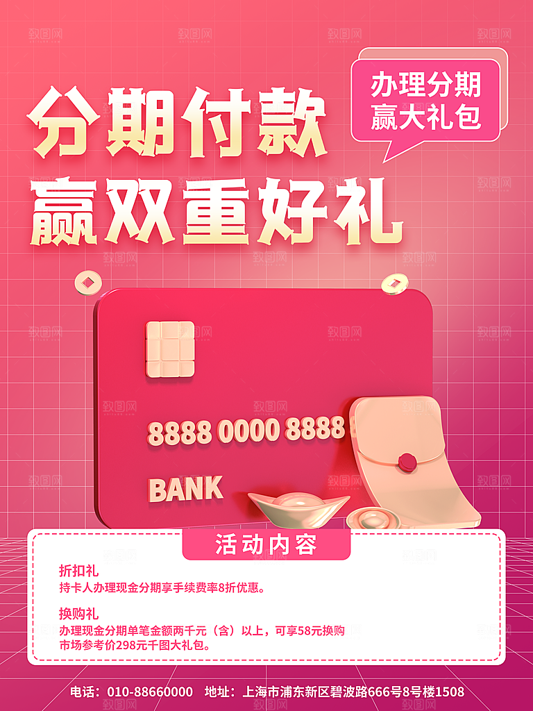 数据金融银行基金保险投资理财海报