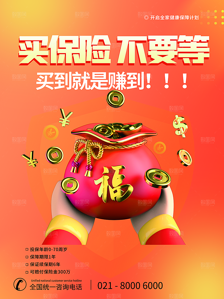 数据金融银行基金保险投资理财海报