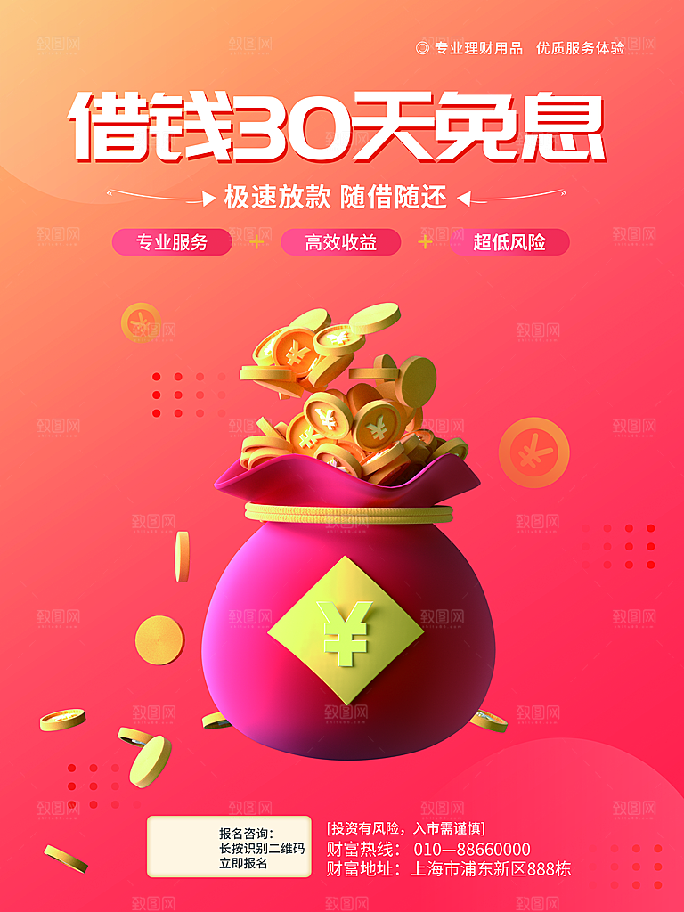 数据金融银行基金保险投资理财海报