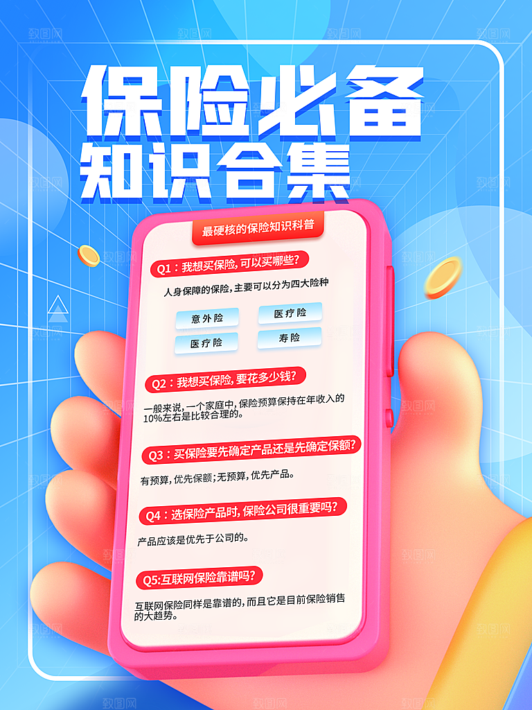 数据金融银行基金保险投资理财海报