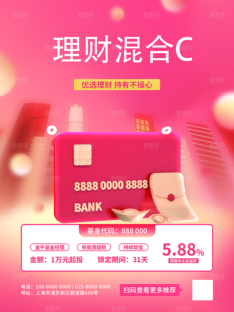 数据金融银行基金保险投资理财海报