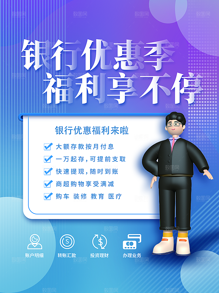 数据金融银行基金保险投资理财海报
