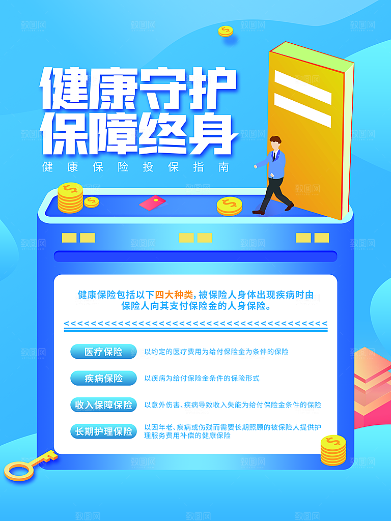 数据金融银行基金保险投资理财海报