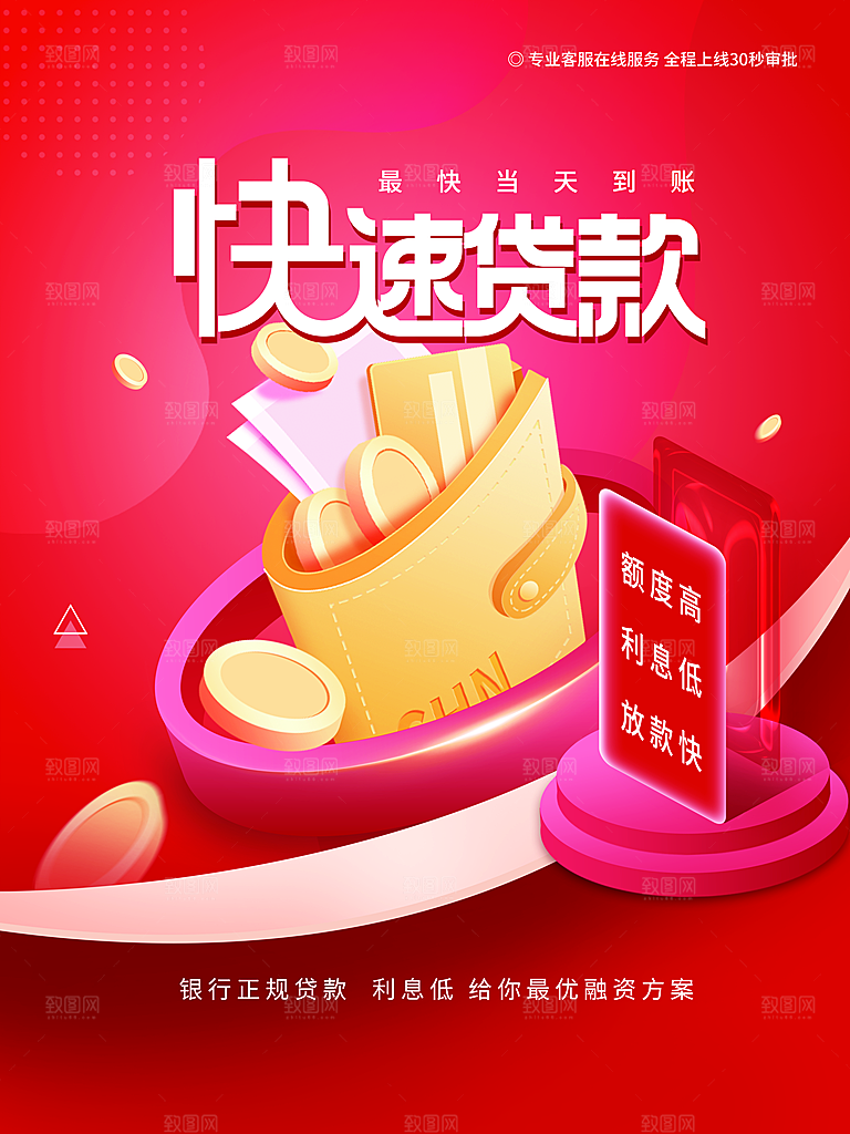 金融理财投资简约大气宣传海报