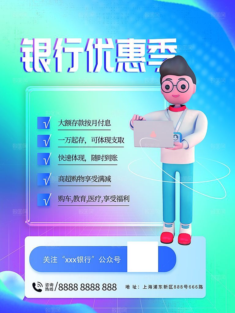 金融理财投资简约大气宣传海报