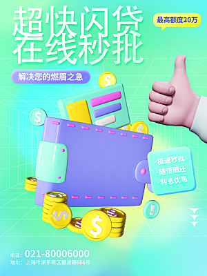 金融理财投资简约大气宣传海报