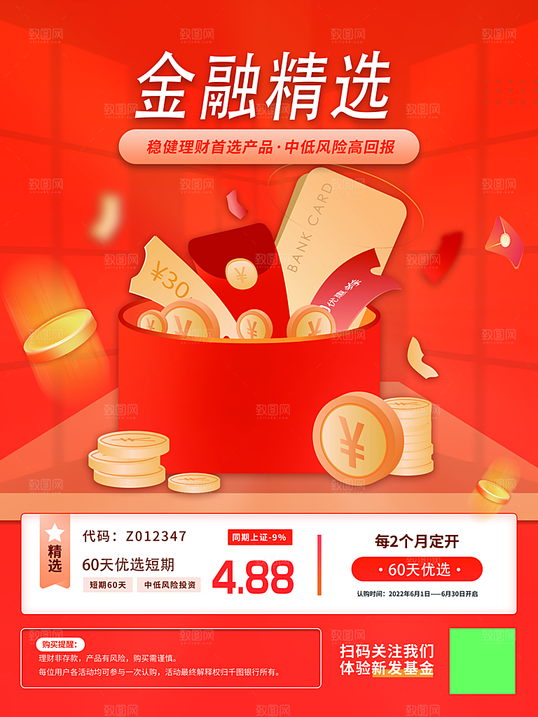 金融理财投资简约大气宣传海报