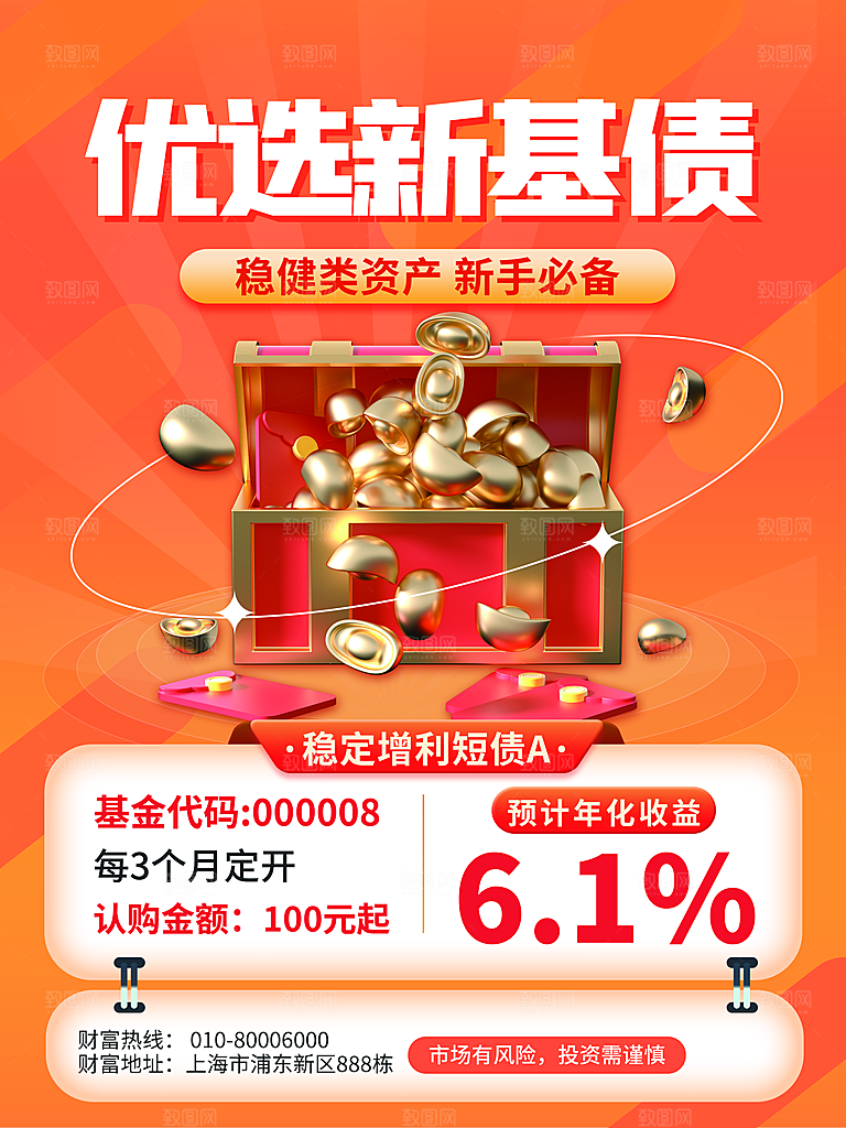 金融理财投资简约大气宣传海报