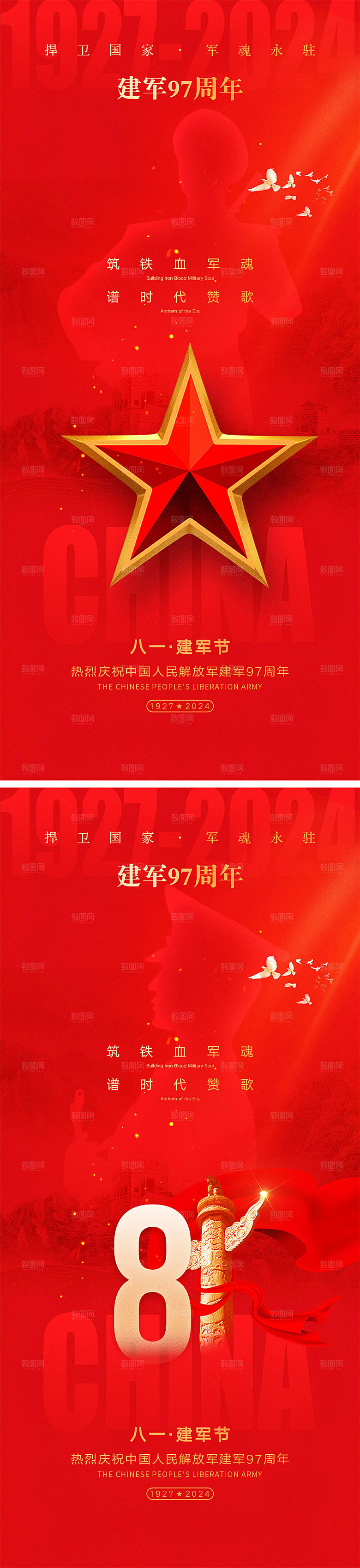 八一建军节宣传海报