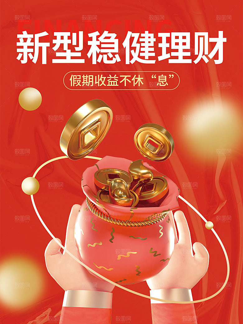 金融理财投资简约大气宣传海报