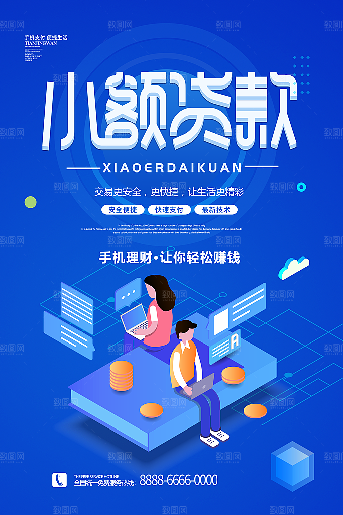 数据金融银行基金保险投资理财海报