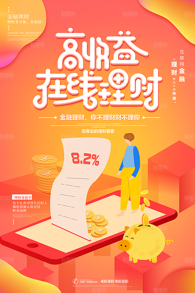 数据金融银行基金保险投资理财海报