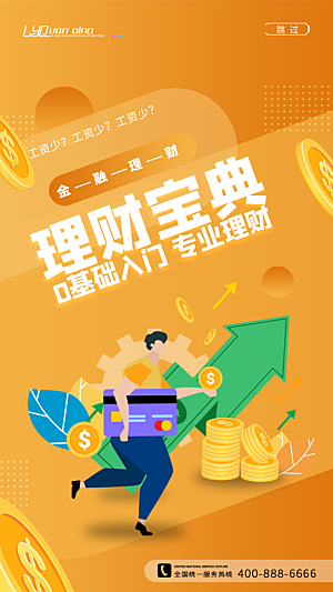 数据金融银行基金保险投资理财海报