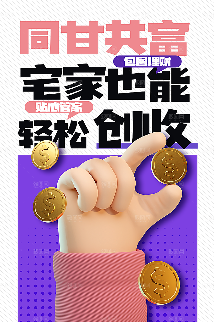 数据金融银行基金保险投资理财海报