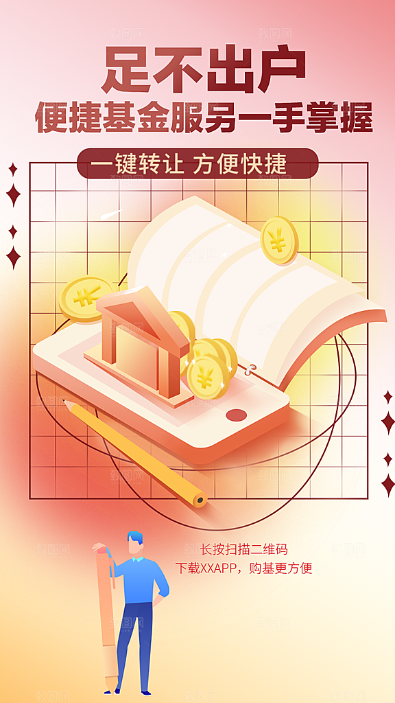 数据金融银行基金保险投资理财海报