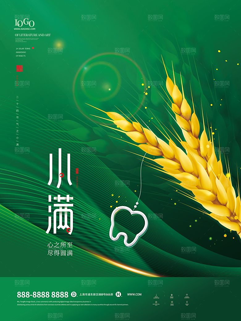 传统节气小满海报模版素材