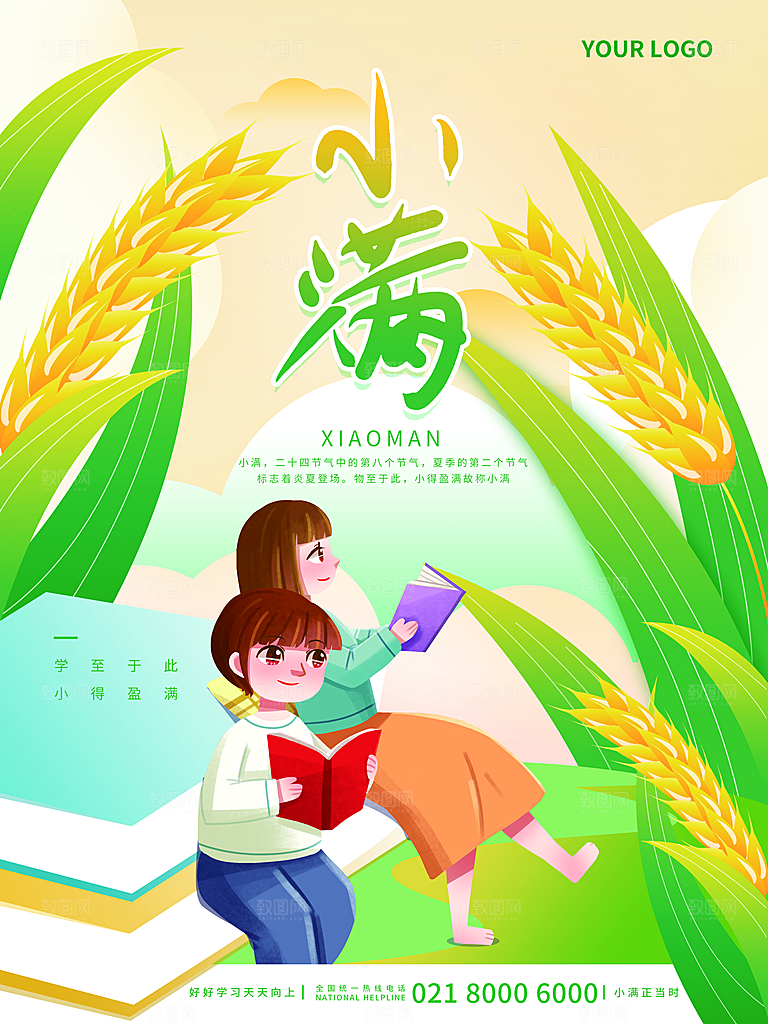 小满节气简约大气海报