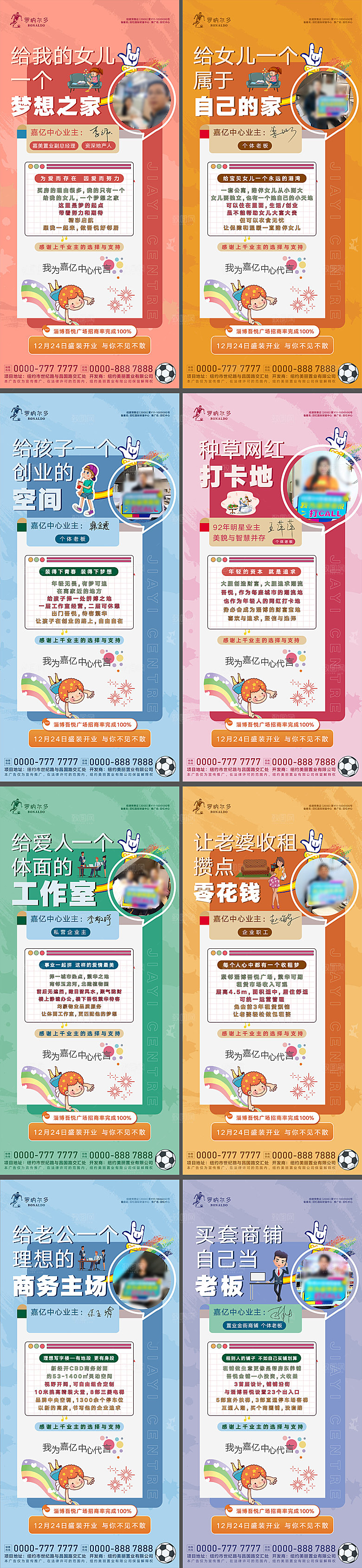 房地产业主代言系列海报