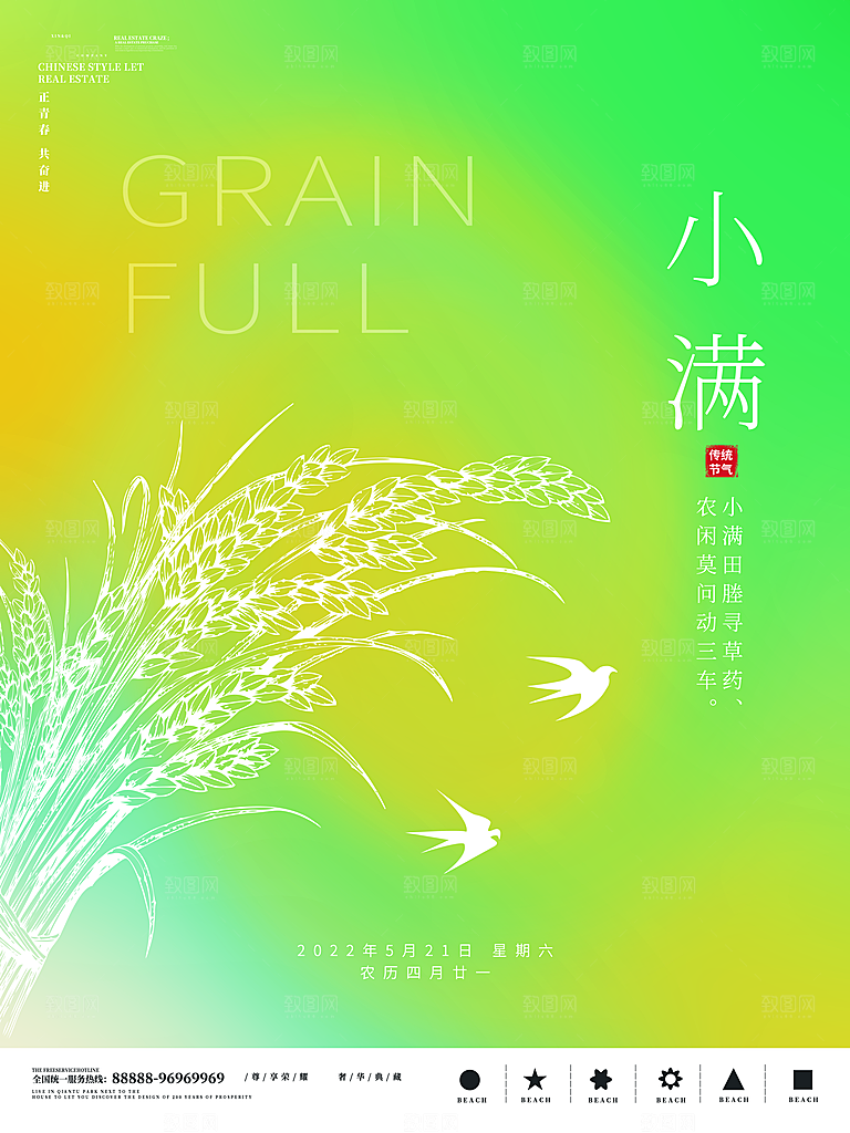 小满节气简约大气海报