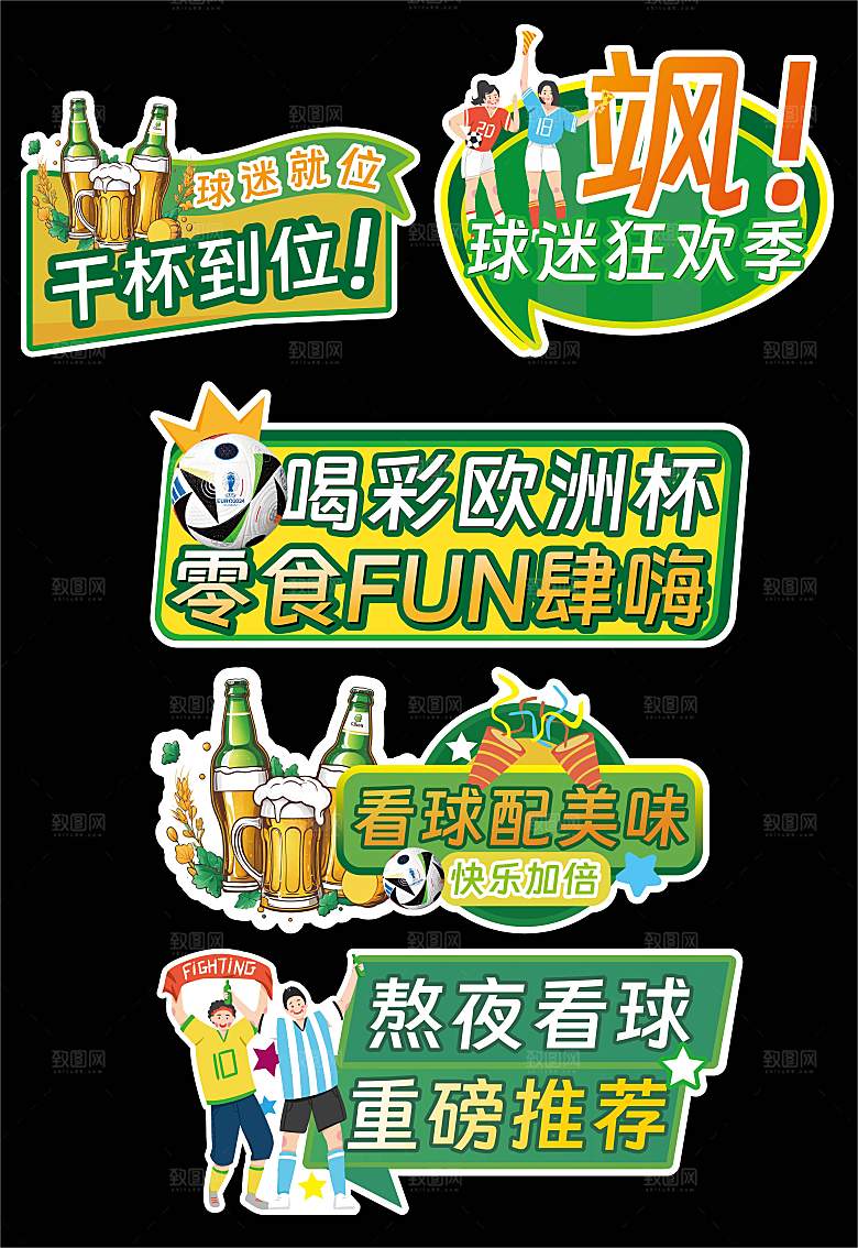 欧洲杯世界杯手举牌