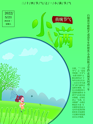 小满节气简约大气海报