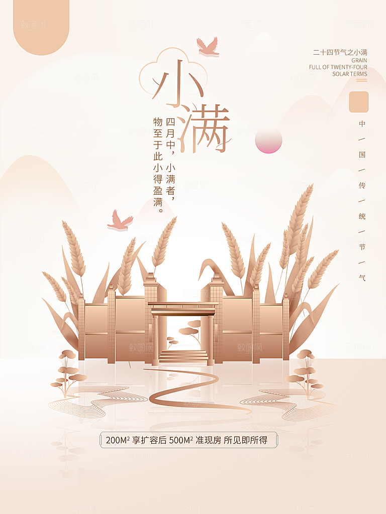 小满节气简约大气海报