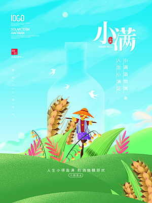 小满节气简约大气海报