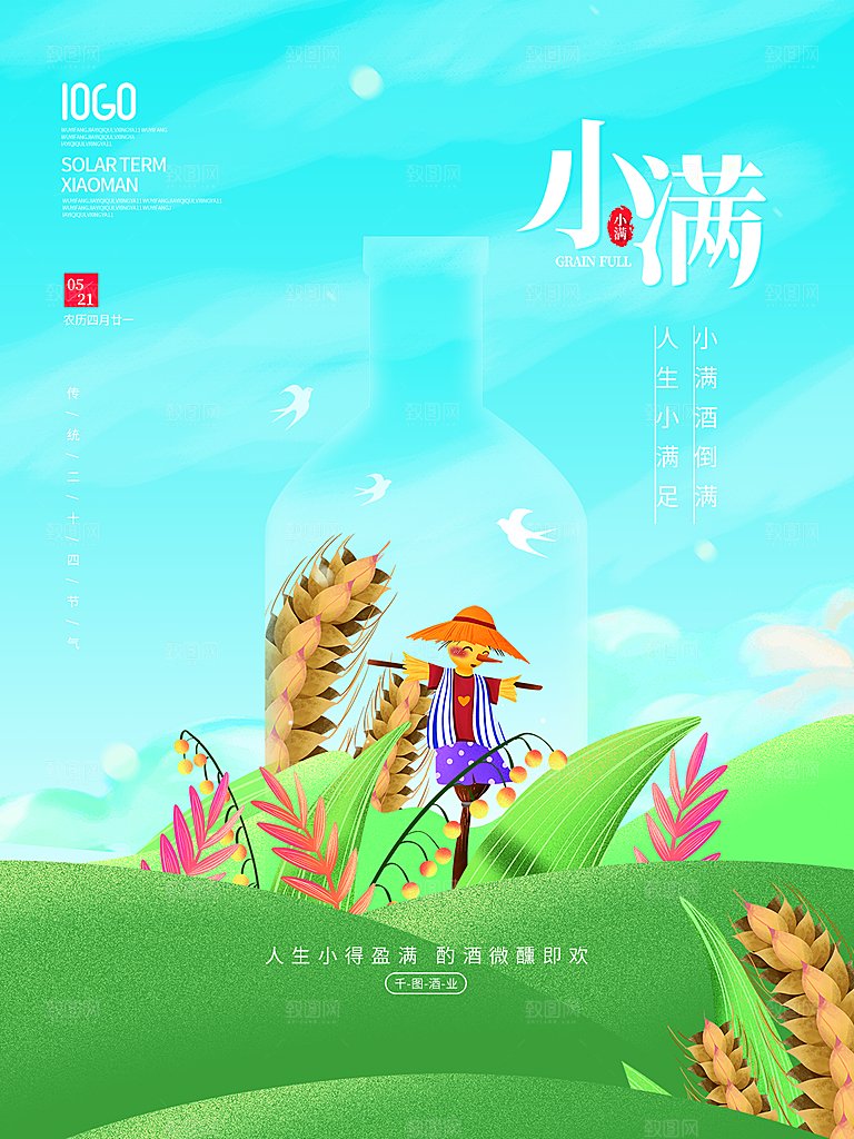 小满节气简约大气海报
