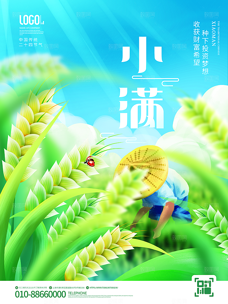 传统节气小满海报模版素材