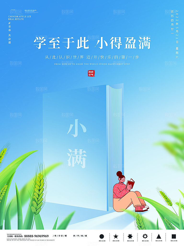传统节气小满海报模版素材