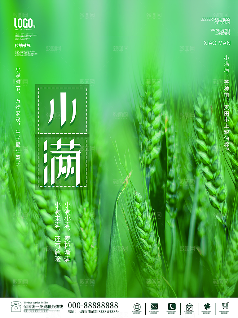 传统节气小满海报模版素材