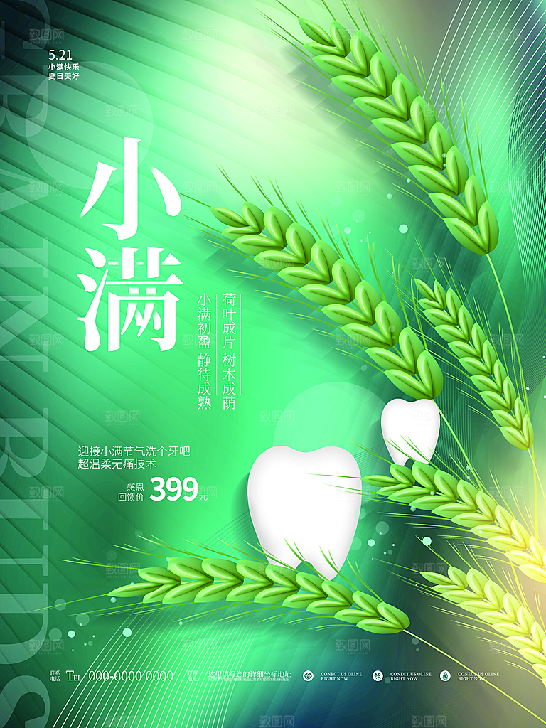 传统节气小满海报模版素材