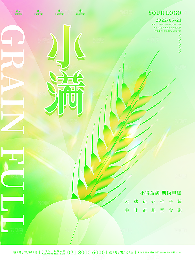 传统节气小满海报模版素材