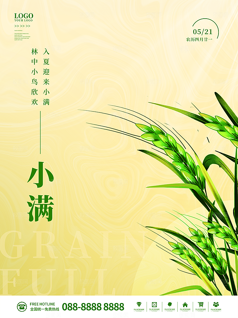 传统节气小满海报模版素材