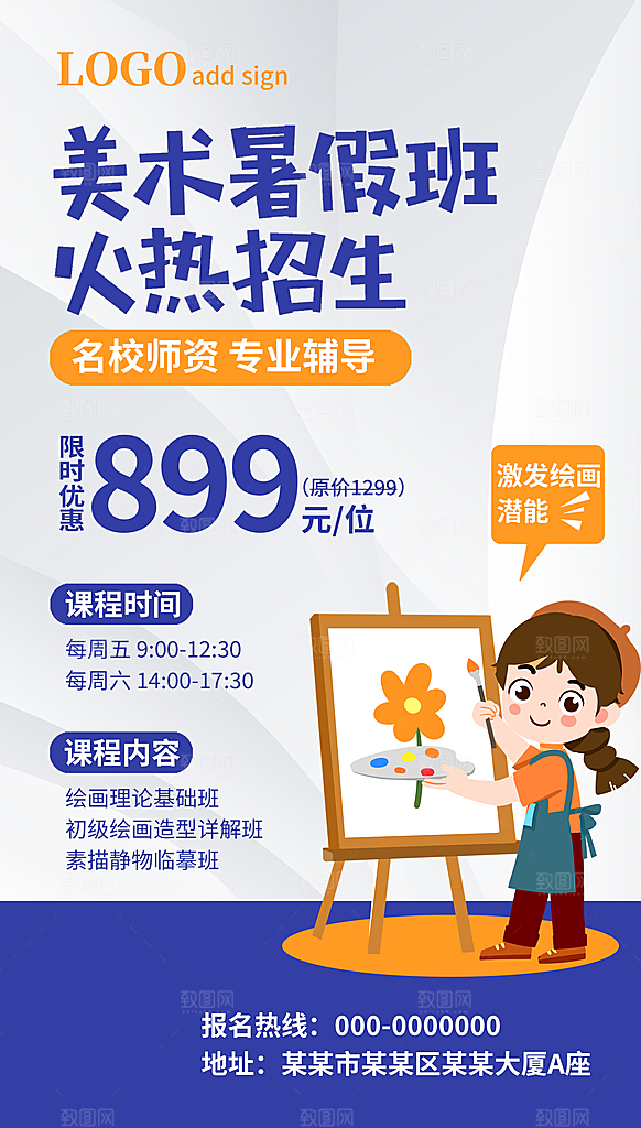 培训机构艺考书法舞蹈招生海报